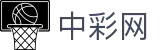 中彩网 - 中文全站覆盖彩票开奖数据